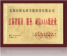 江蘇省質(zhì)量、服務(wù)、誠(chéng)信AAA級(jí)企業(yè)